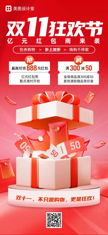 3D通用类红色营销带货双十一优惠活动营销手机全屏海报模板图片
